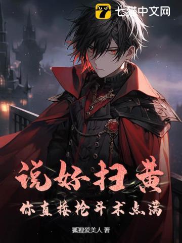 扫黄的台词