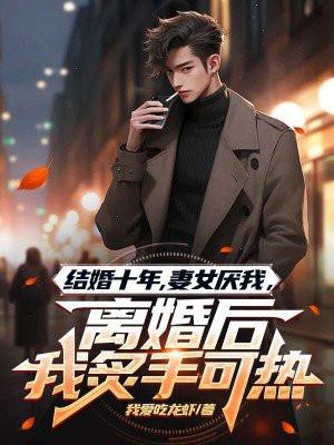 结婚十年妻子不让碰是第几集
