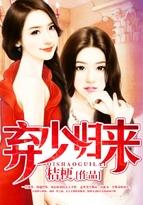弃少归来 第43章