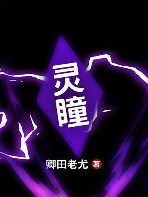 灵瞳壁纸