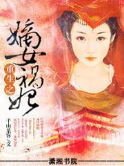 重生之祸国妖妃