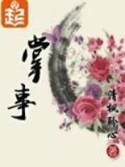 掌事是什么职位