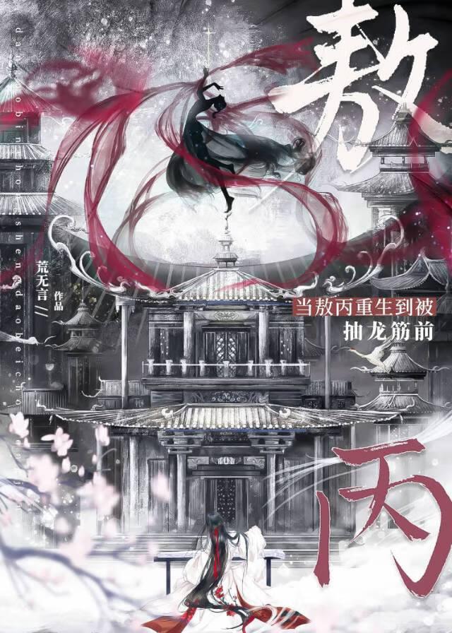 敖丙绑哪吒