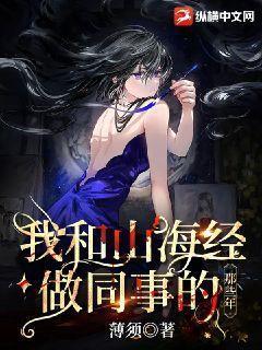 和山海经有关的漫画