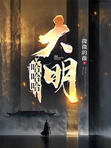 hello大明how are you