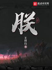 朕(王梓钧) txt