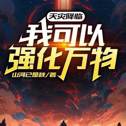 天灾降临最后一块净土一口气看完