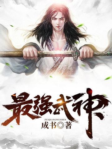 最强武神叶重境界划分