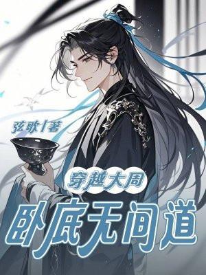 穿越大周txt