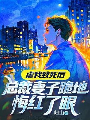 总裁虐妻的漫画是什么