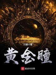 黄金瞳真的存在吗