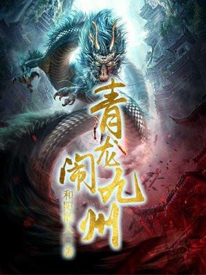 青龙会cg