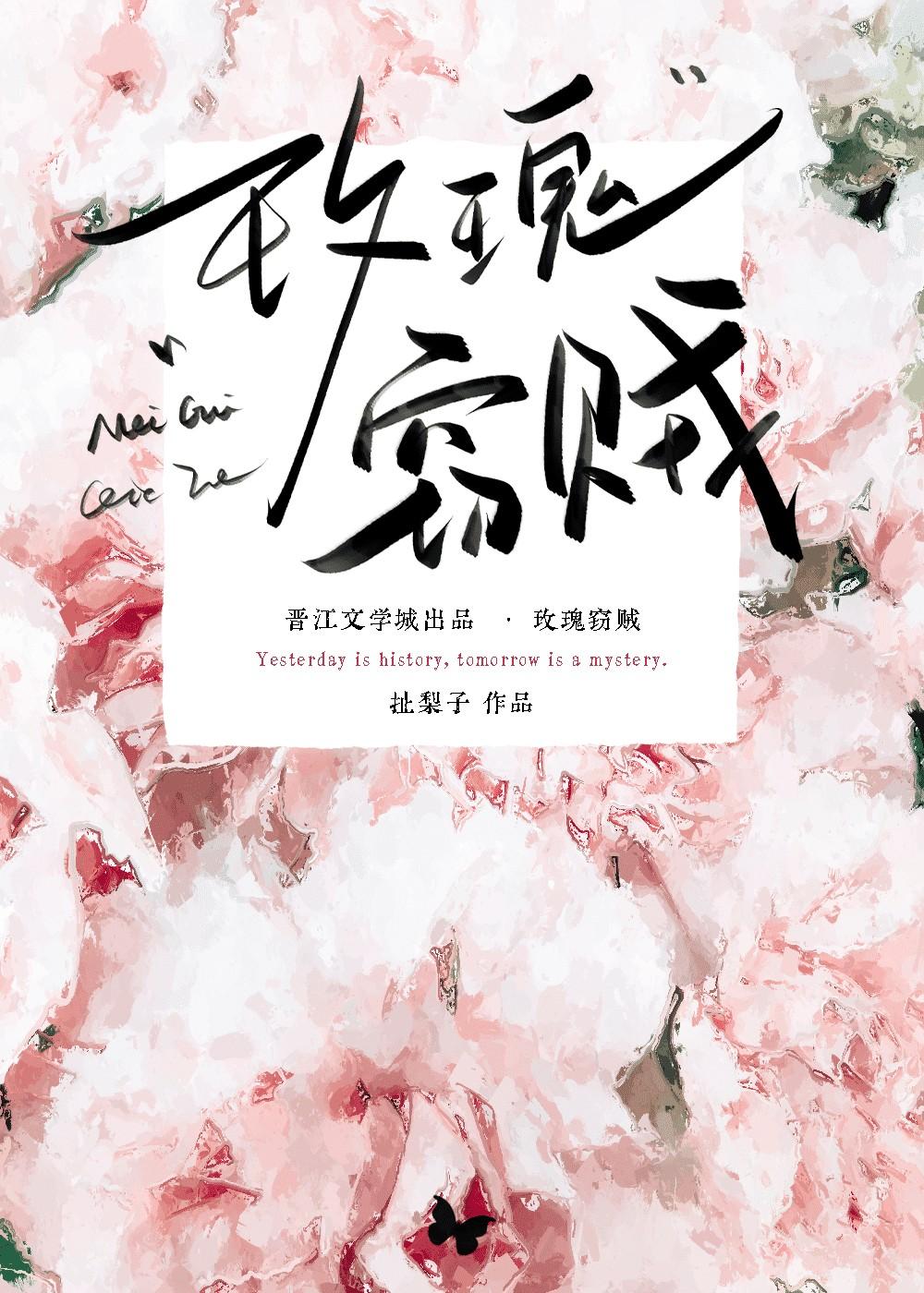 玫瑰窃贼mp3免费