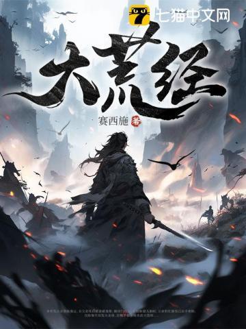 大荒经笔趣阁无弹窗张楚