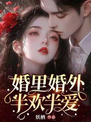 婚里婚外的有哪些