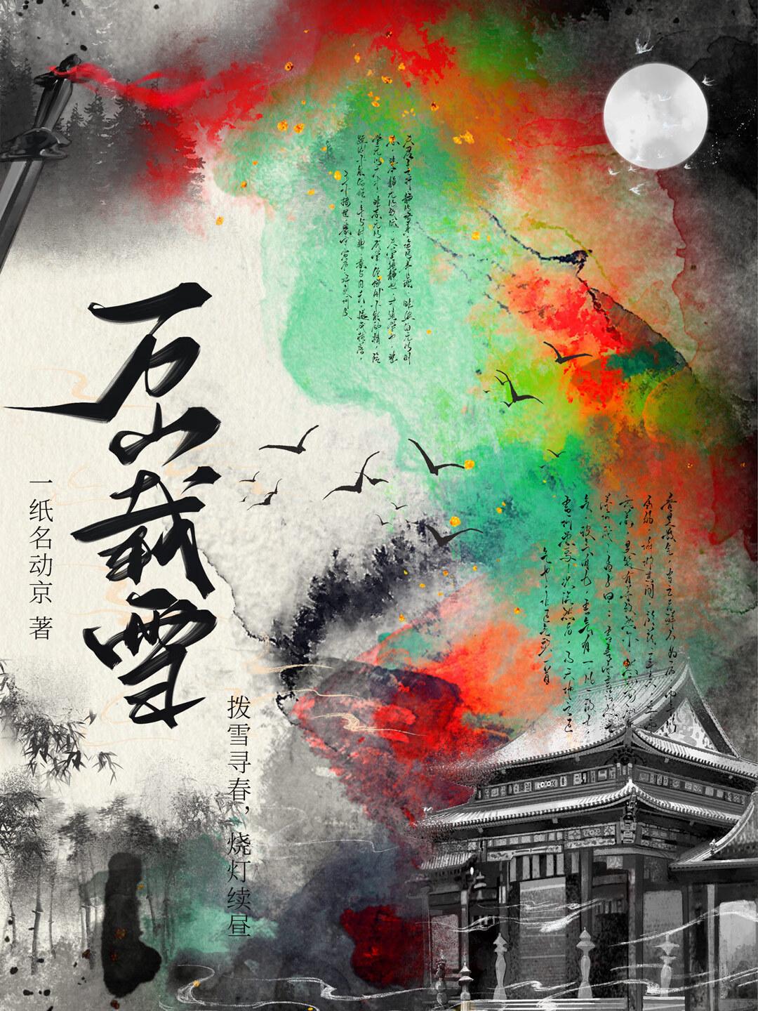 明月薄之翻译