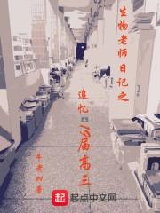 生物教师教育日记