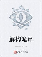 解构诡异太监了吗
