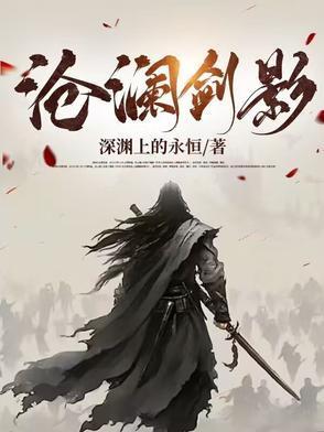 沧澜对什么