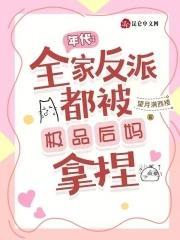 年代文全家都是极品