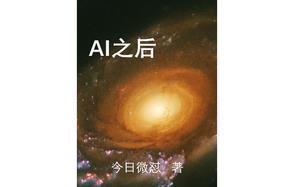 ai之后下一个风口