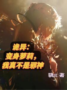 变身之我真的不是npc起点