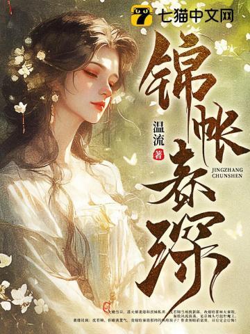 锦帐春深裴璟结局