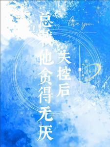总裁失控吃醋