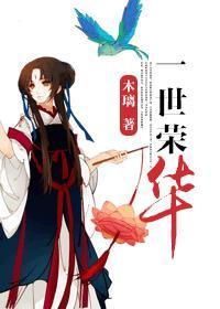 一世荣华事事能是什么意思