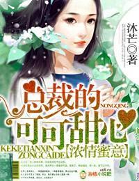 总裁可爱妻第824集