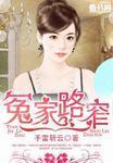 冤家路窄gl