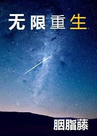 无限重生中守护你安卓