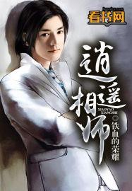 逍遥小相师小名叫不正