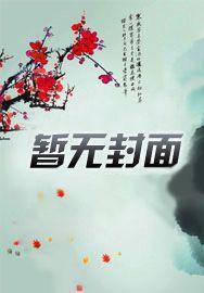 娘娘一路荣华 方晓书