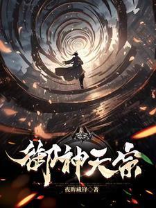 御神天宗境界划分