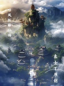 叶风免费阅读全文