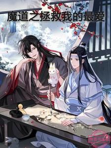 魔道之主