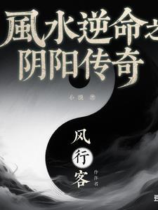 阴阳风水秘术口诀