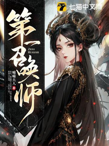 第一召唤师修炼等级