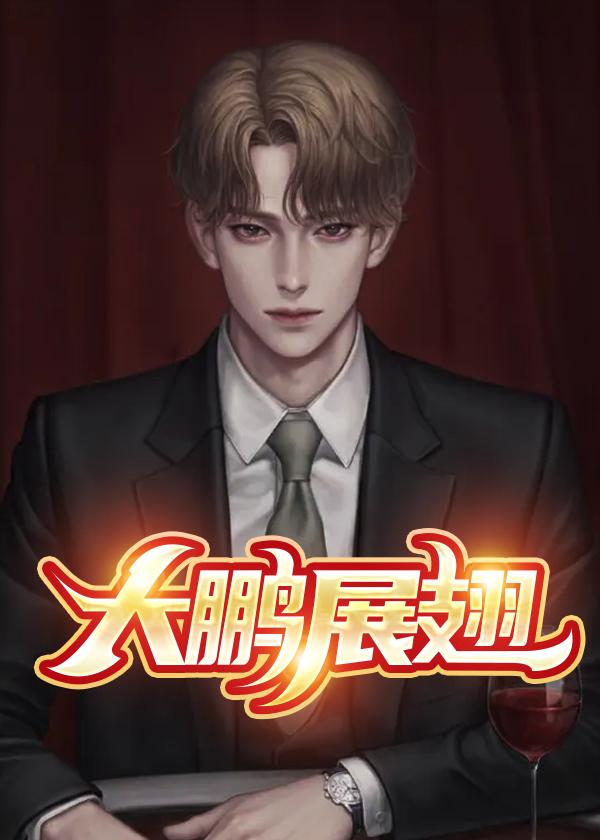 李大鹏事件