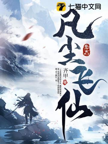 天衍仙途