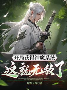 开局成为北凉王系统