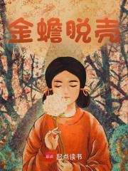 孙悟空金蝉子晋江