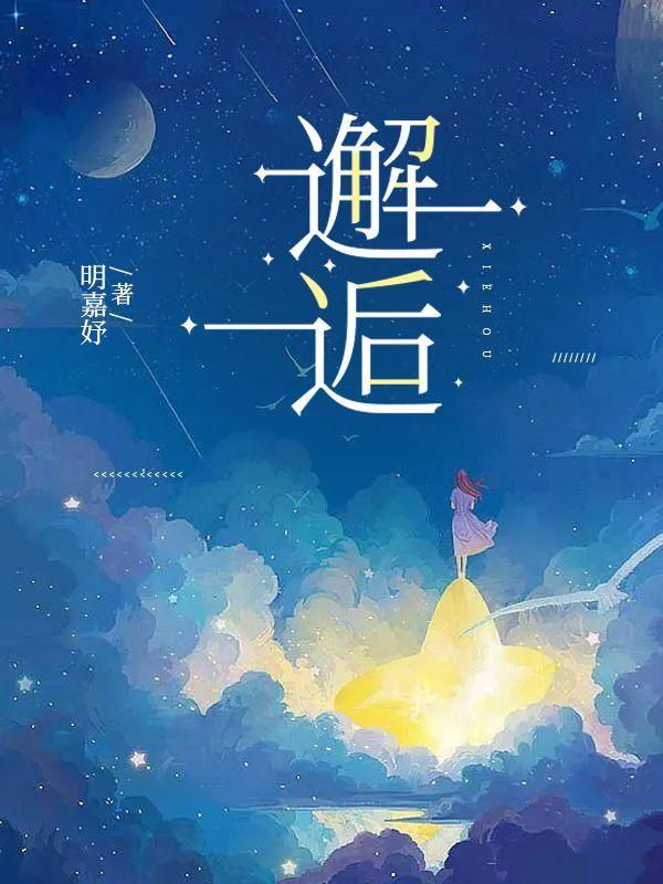 邂逅什么意思