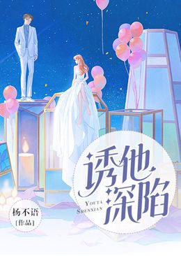 诱他深陷卡戎短剧全集