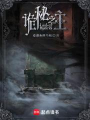 诡秘之主免费笔趣阁
