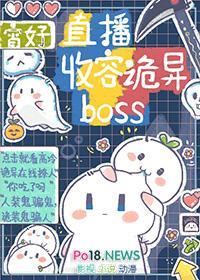 收容诡异动漫