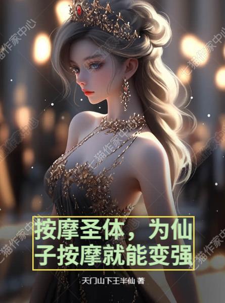 按摩圣手txt