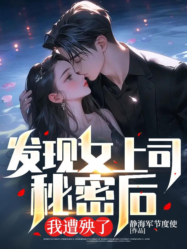 我的冰山女神gl免费全文阅读