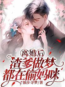 渣爹做梦都在偷妈咪百度